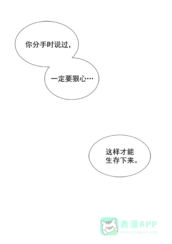 《恋上女网红》第26话 第78页