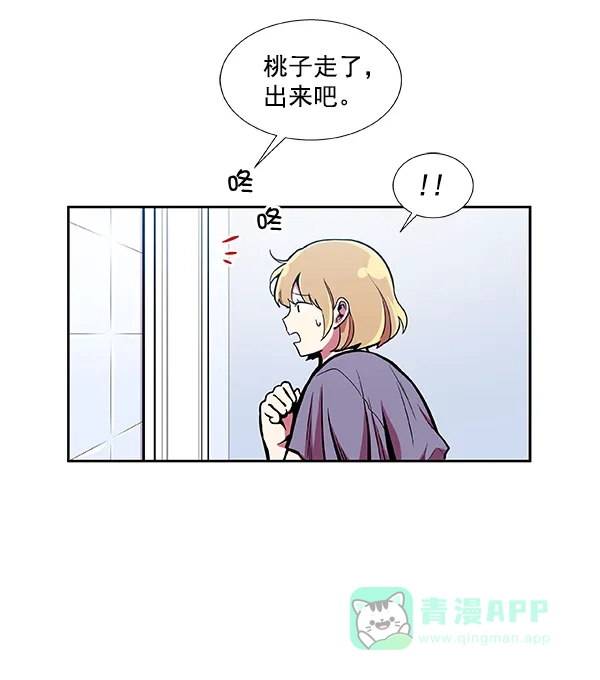 《恋上女网红》第26话 第85页