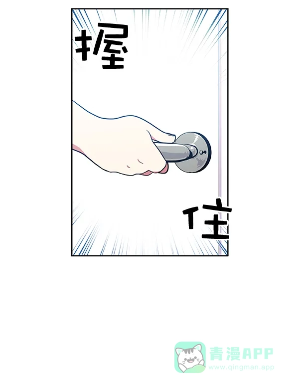 《恋上女网红》第26话 第38页
