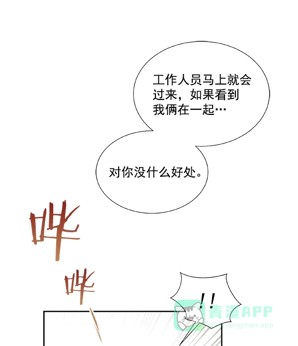 《恋上女网红》第26话 第73页