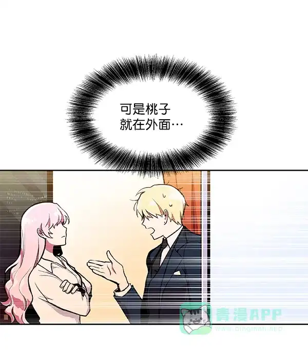 《恋上女网红》第26话 第32页