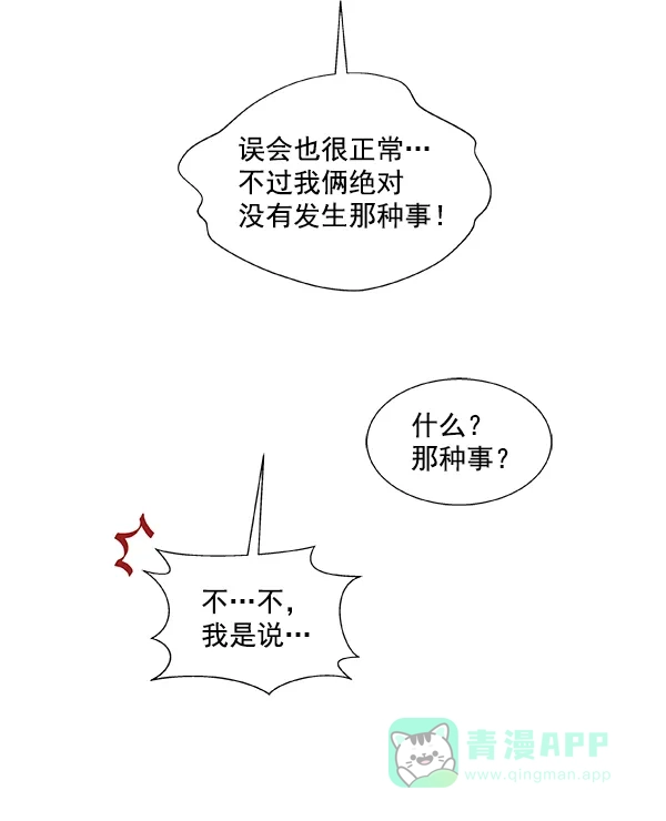 《恋上女网红》第26话 第63页