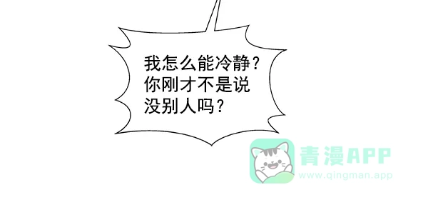 《恋上女网红》第26话 第24页