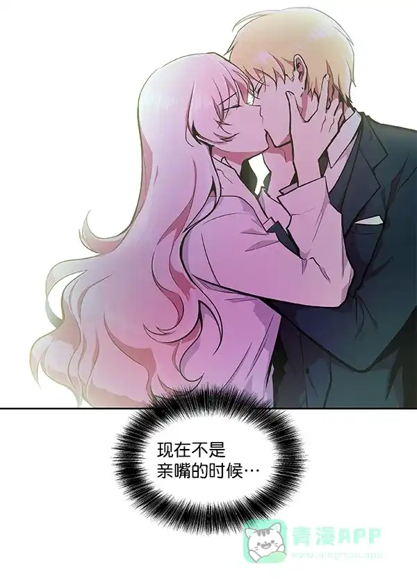 《恋上女网红》第26话 第14页