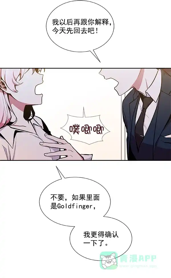 《恋上女网红》第26话 第27页