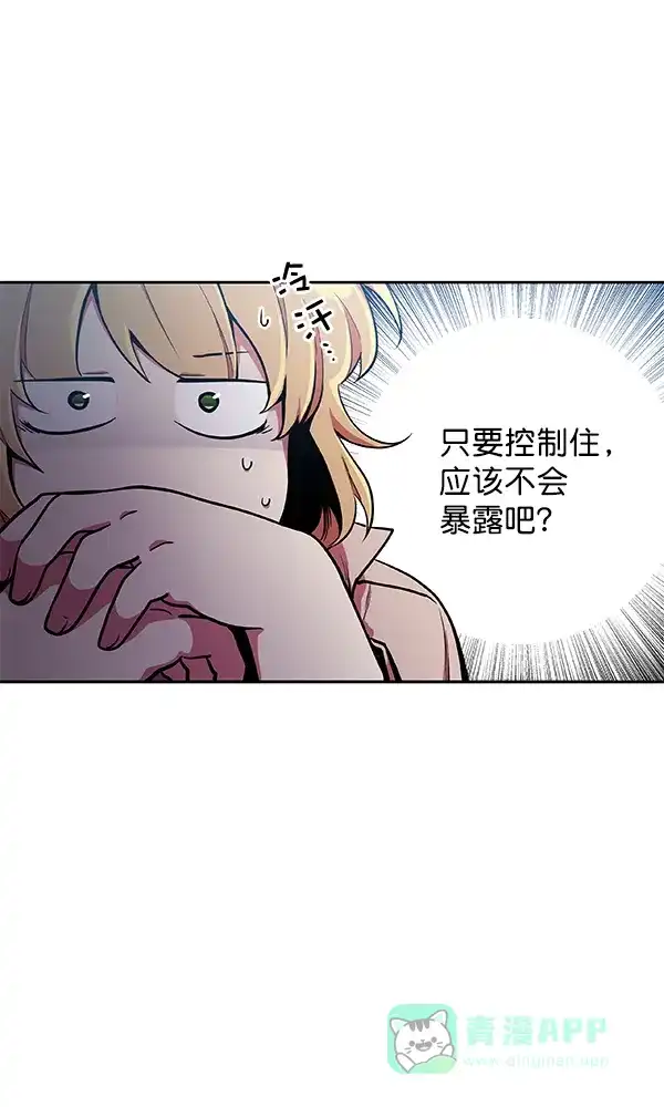 《恋上女网红》第26话 第9页