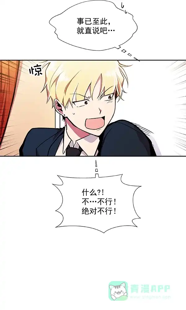 《恋上女网红》第26话 第41页