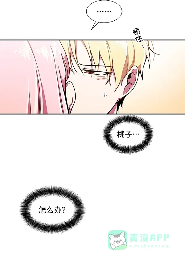 《恋上女网红》第26话 第13页