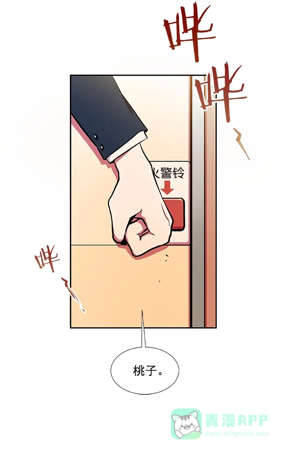 《恋上女网红》第26话 第71页
