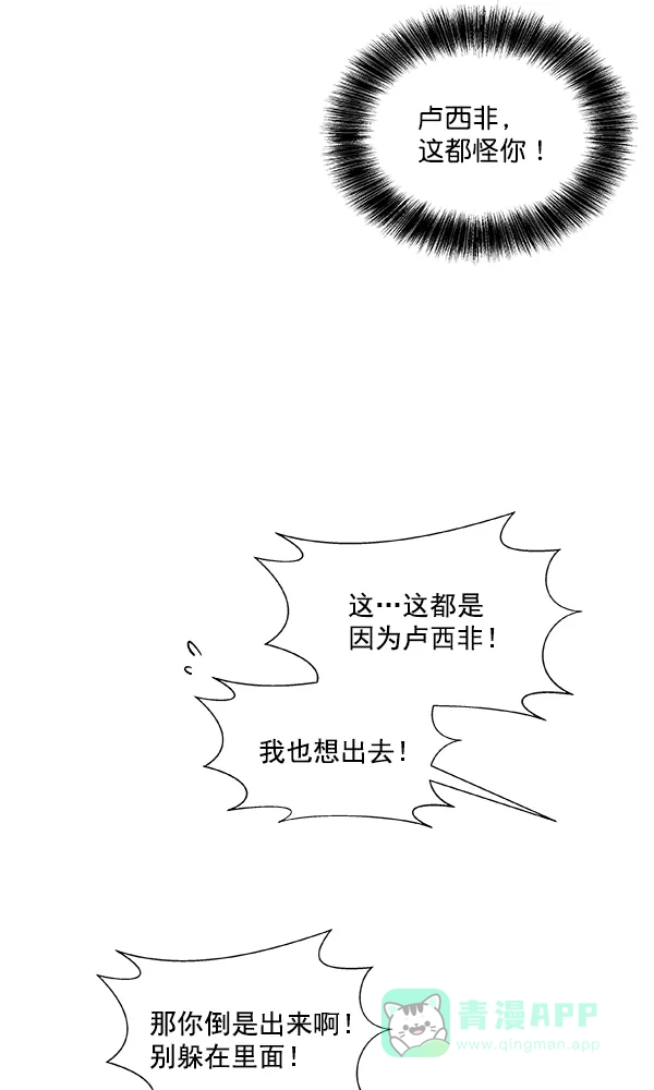 《恋上女网红》第26话 第61页