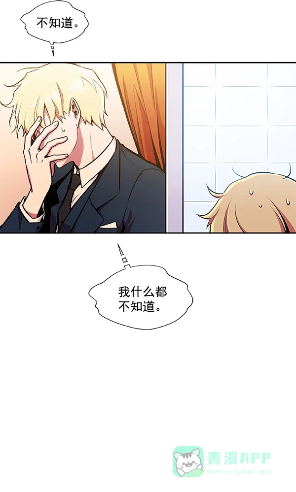 《恋上女网红》第26话 第53页
