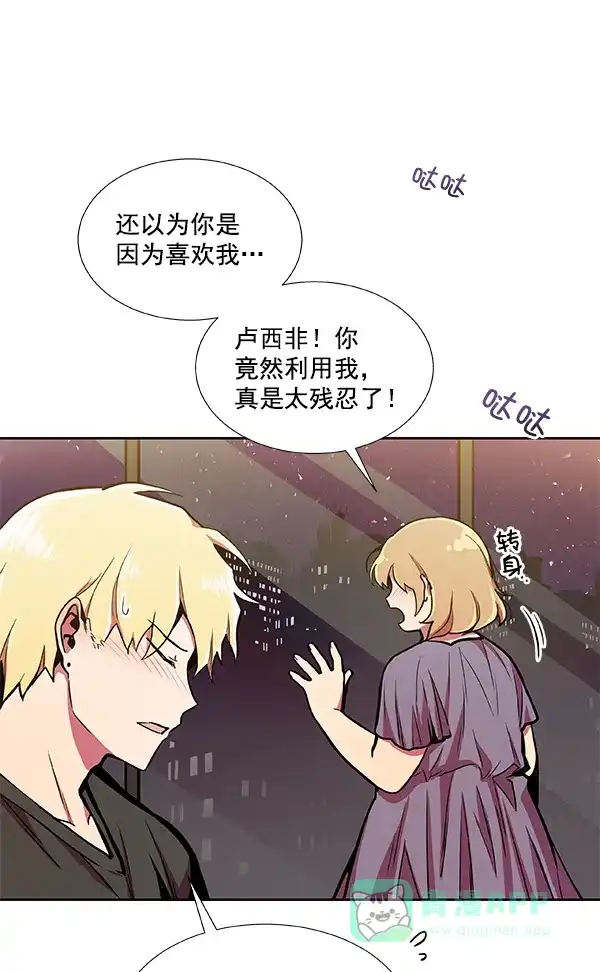 《恋上女网红》第27话 第69页