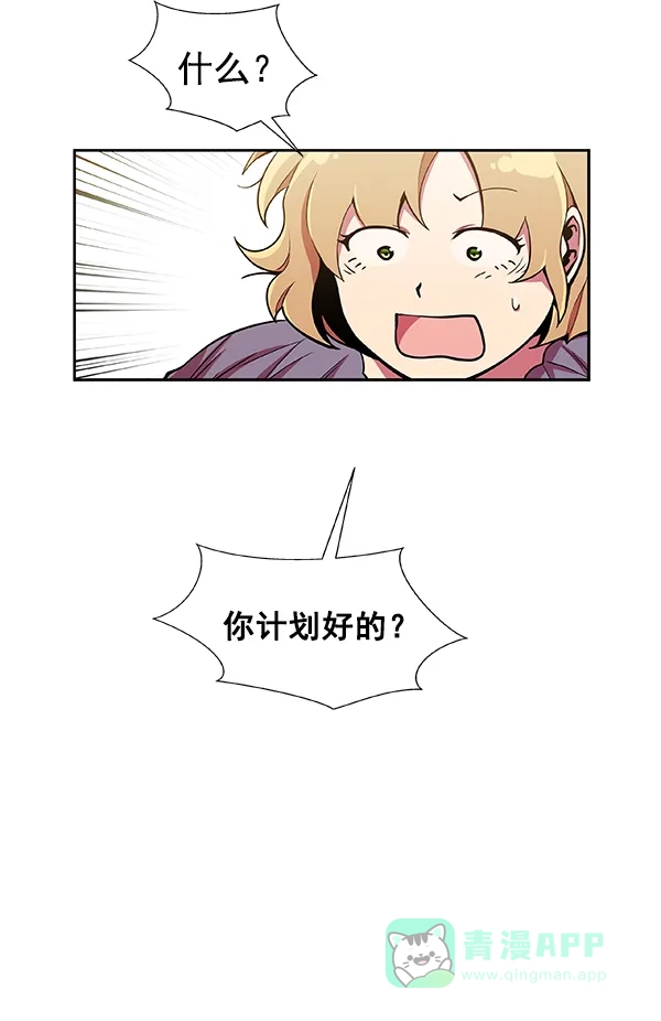 《恋上女网红》第27话 第42页