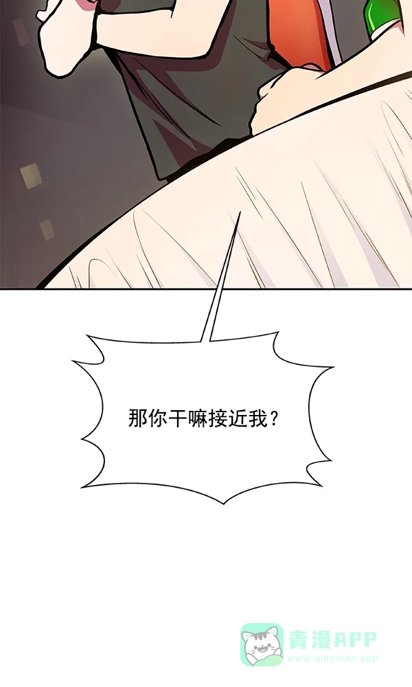 《恋上女网红》第27话 第64页