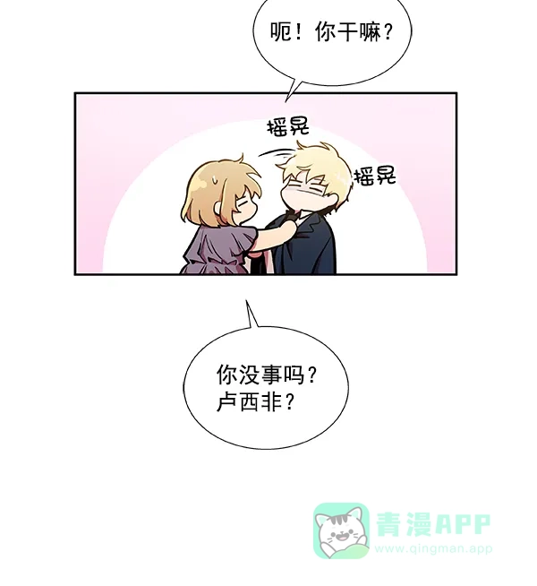 《恋上女网红》第27话 第7页