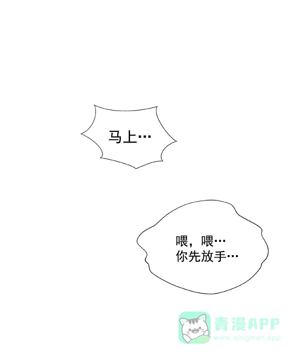 《恋上女网红》第27话 第74页