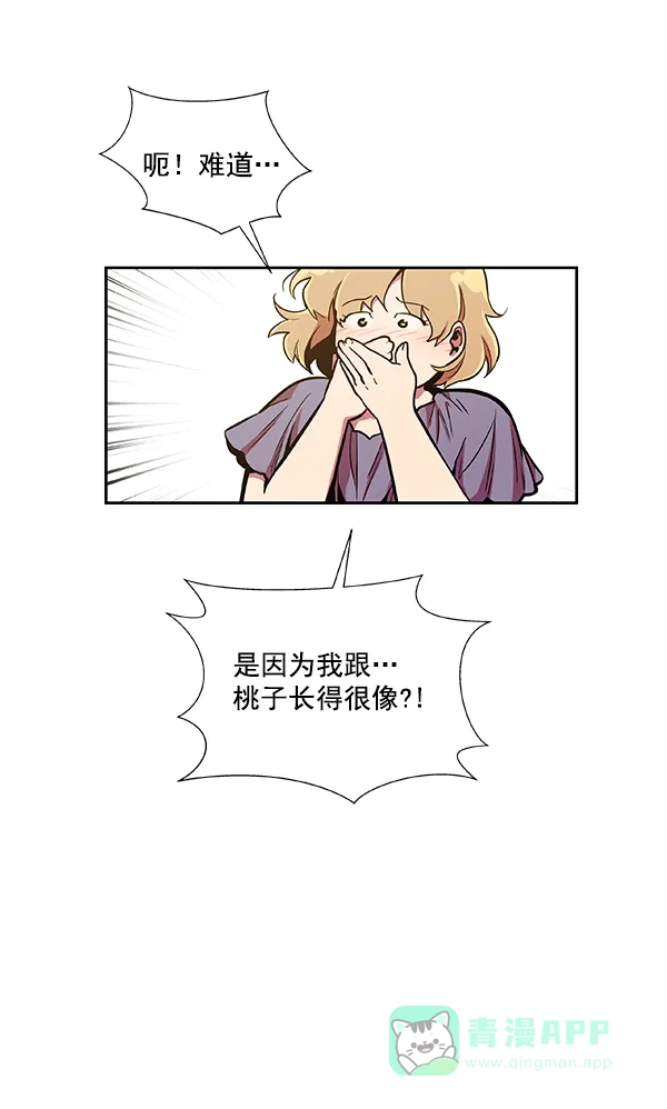 《恋上女网红》第27话 第65页