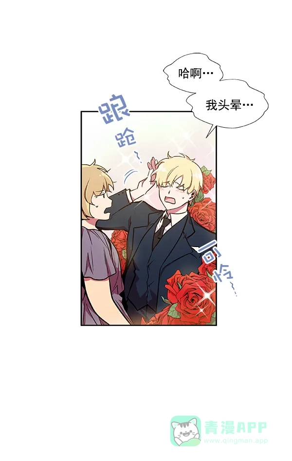 《恋上女网红》第27话 第17页