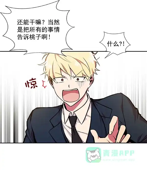 《恋上女网红》第27话 第24页