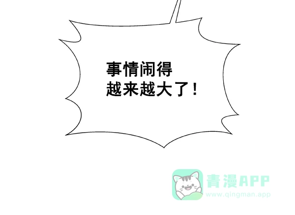 《恋上女网红》第27话 第16页