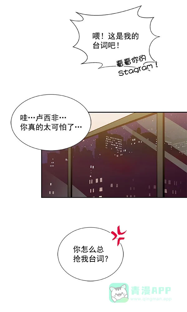 《恋上女网红》第27话 第67页