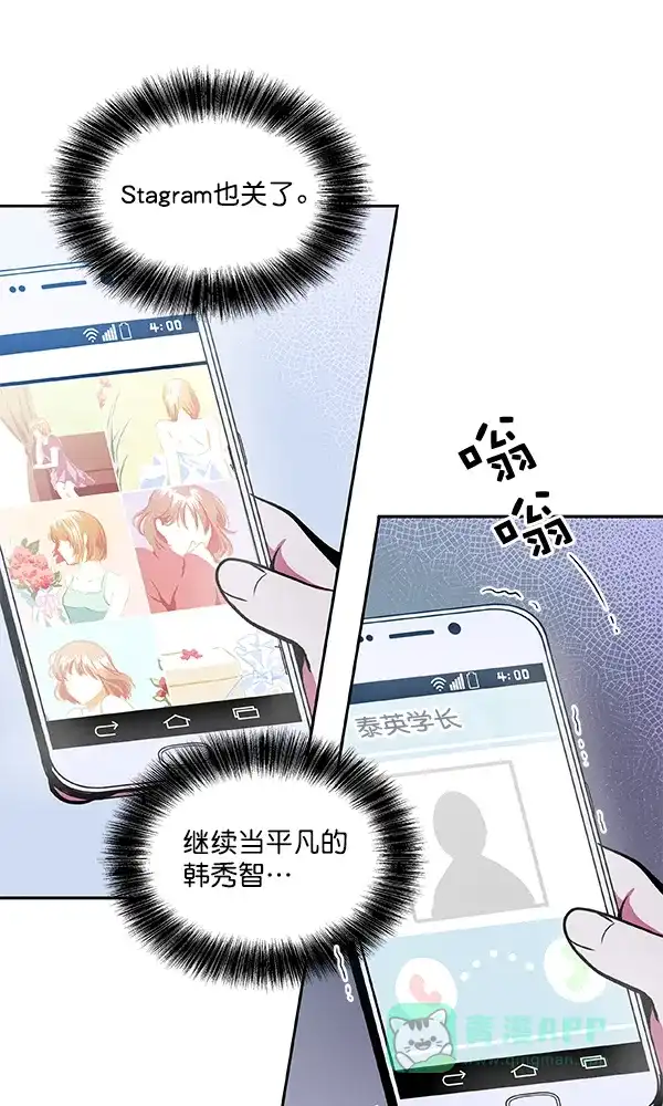 《恋上女网红》第28话 第75页