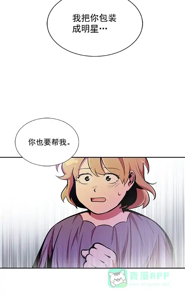 《恋上女网红》第28话 第70页