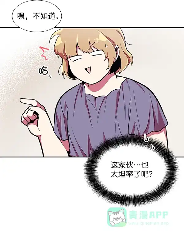 《恋上女网红》第28话 第56页