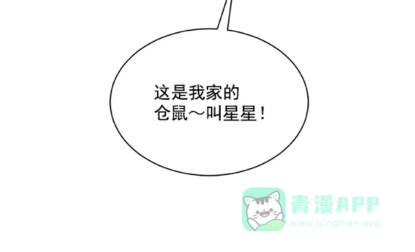 《恋上女网红》第28话 第31页