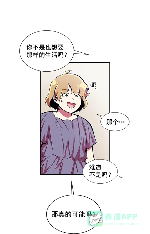 《恋上女网红》第28话 第59页