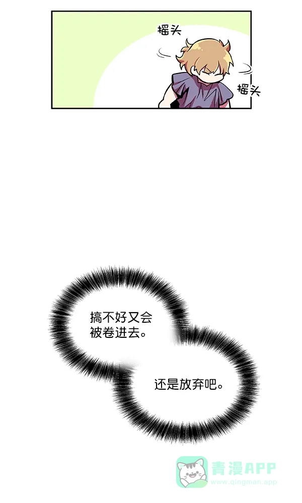 《恋上女网红》第28话 第74页