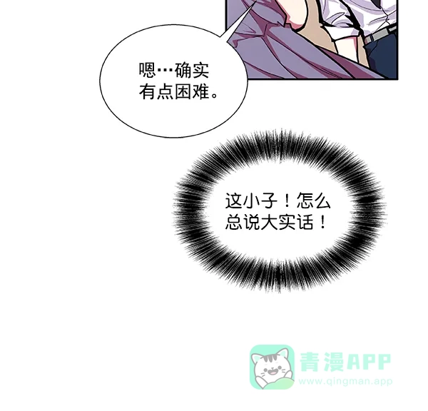 《恋上女网红》第28话 第62页