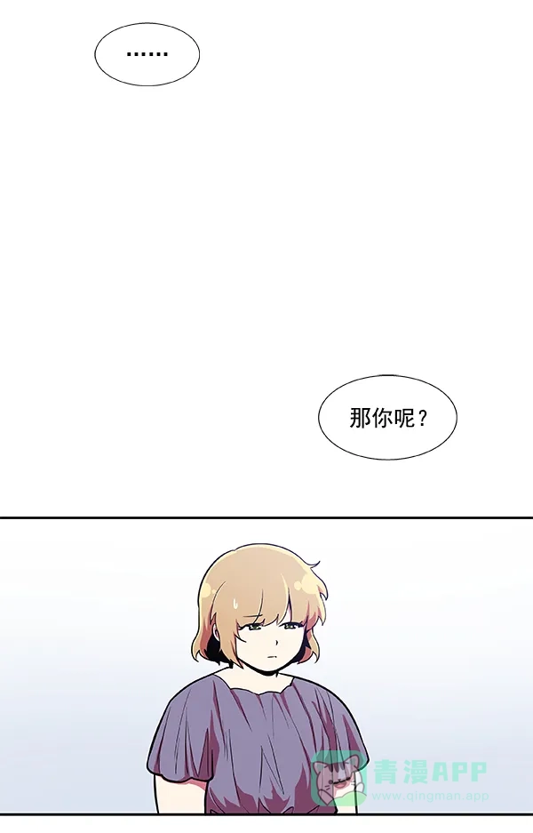 《恋上女网红》第28话 第47页