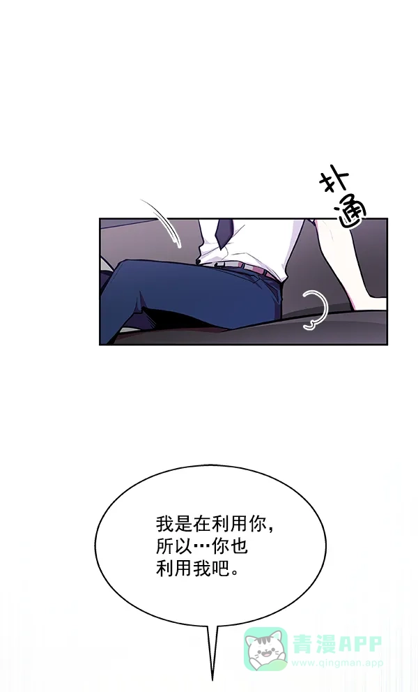 《恋上女网红》第28话 第68页