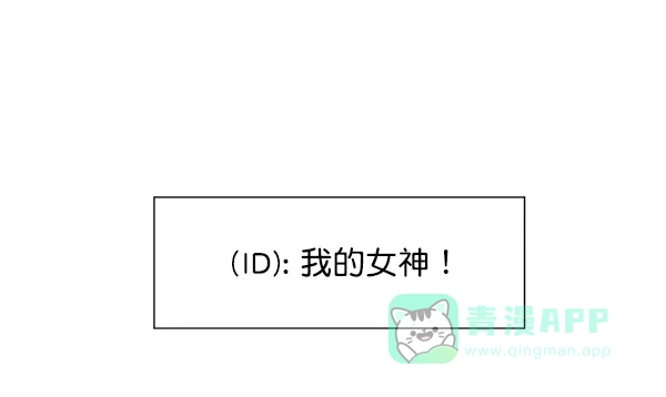 《恋上女网红》第28话 第8页