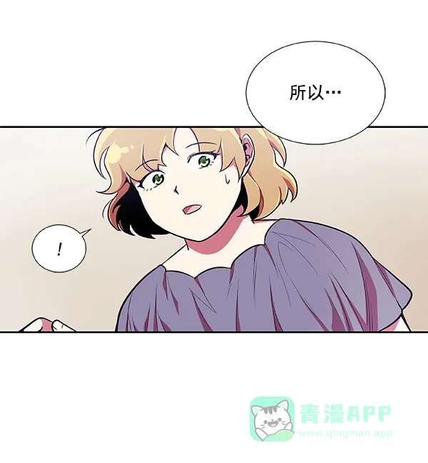 《恋上女网红》第28话 第57页