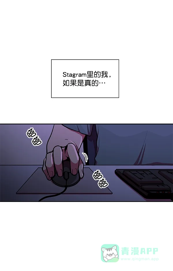 《恋上女网红》第28话 第9页