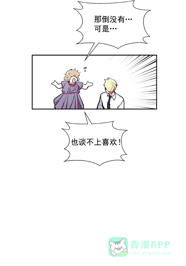 《恋上女网红》第28话 第50页