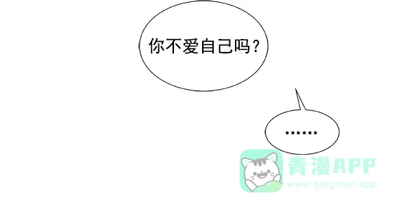 《恋上女网红》第28话 第48页