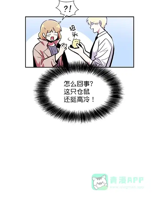 《恋上女网红》第28话 第33页