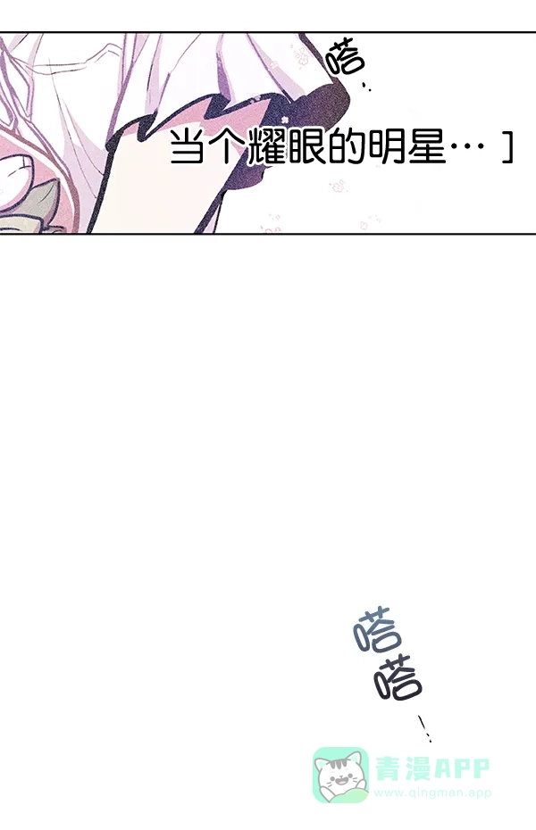 《恋上女网红》第28话 第23页