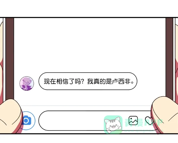 《恋上女网红》第2话 第95页