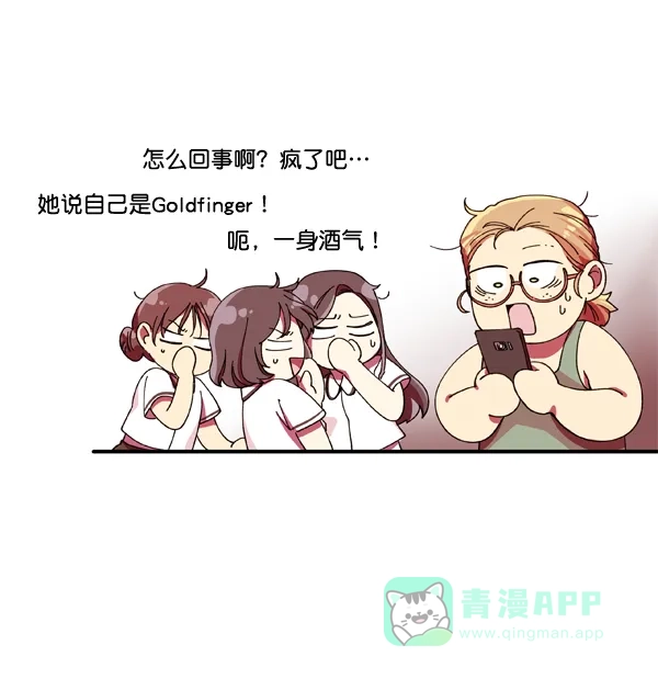 《恋上女网红》第2话 第85页