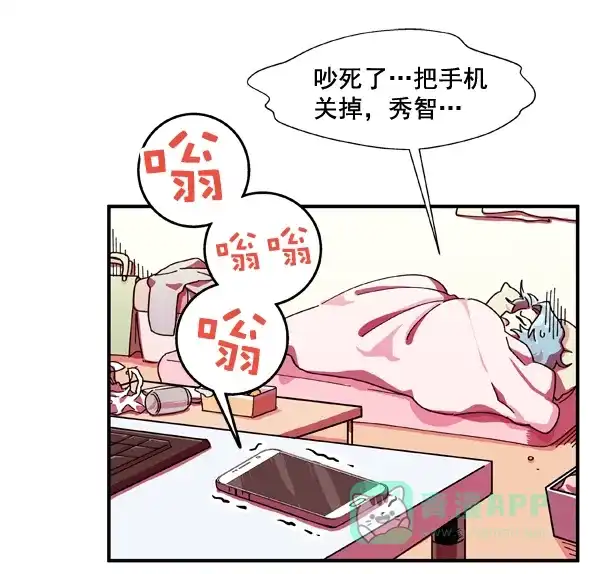 《恋上女网红》第2话 第89页
