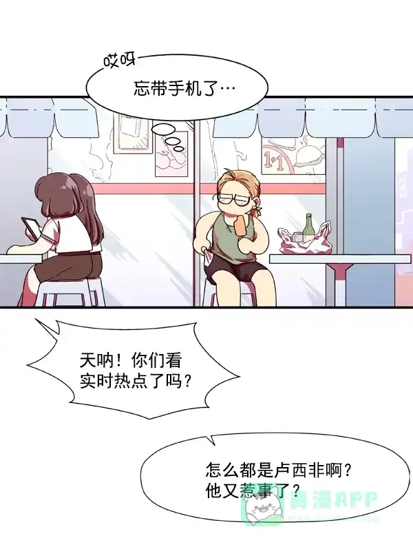 《恋上女网红》第2话 第80页