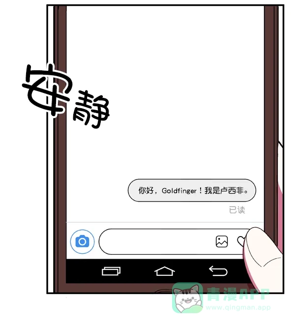 《恋上女网红》第2话 第27页