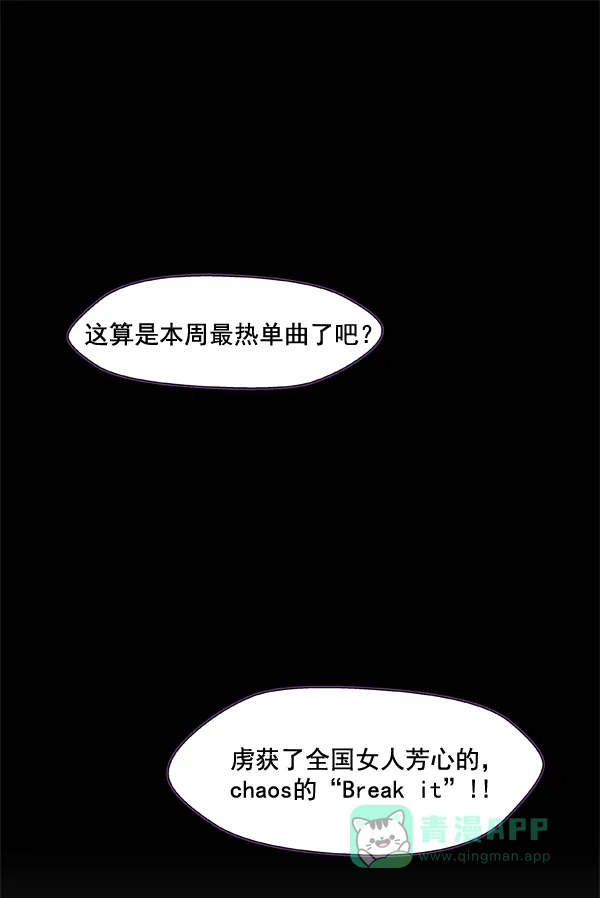 《恋上女网红》第2话 第1页