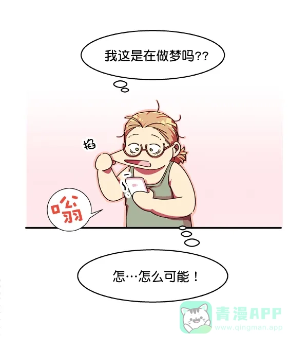《恋上女网红》第2话 第94页