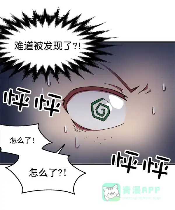 《恋上女网红》第2话 第65页