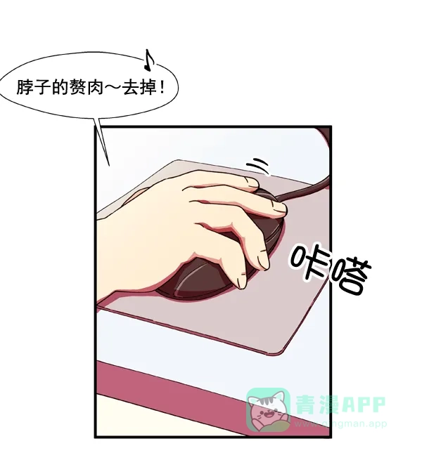 《恋上女网红》第2话 第35页